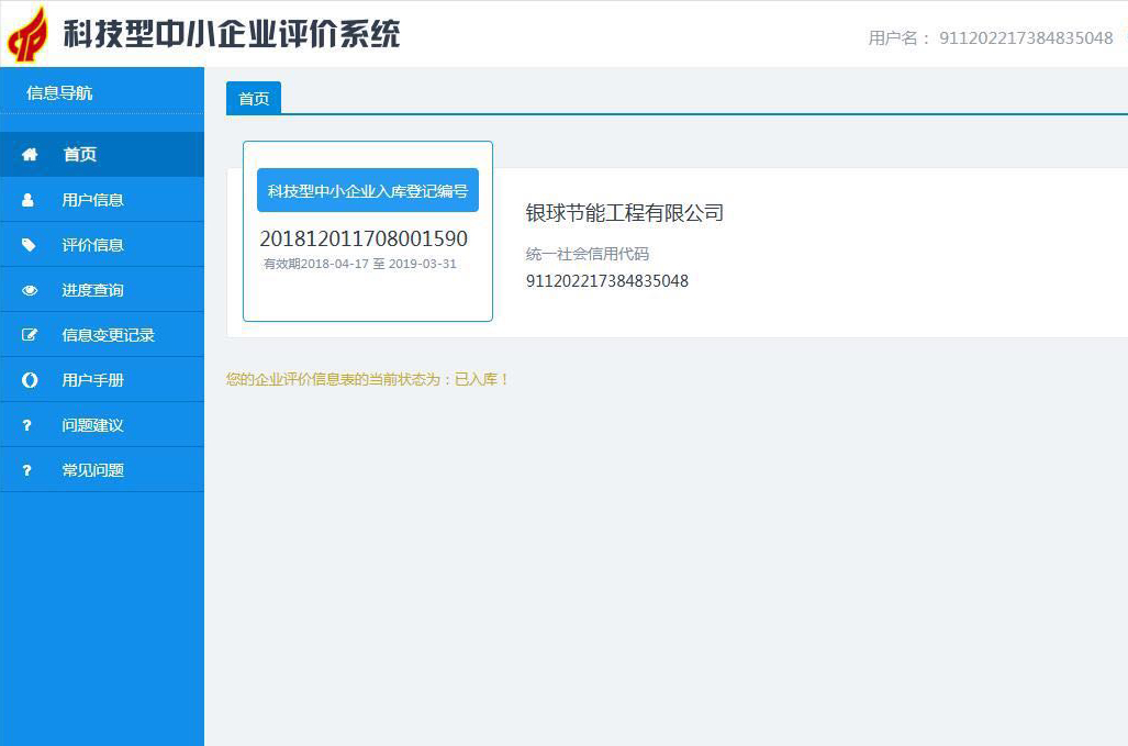 �Ƽ�����С��ҵ����ϵͳ