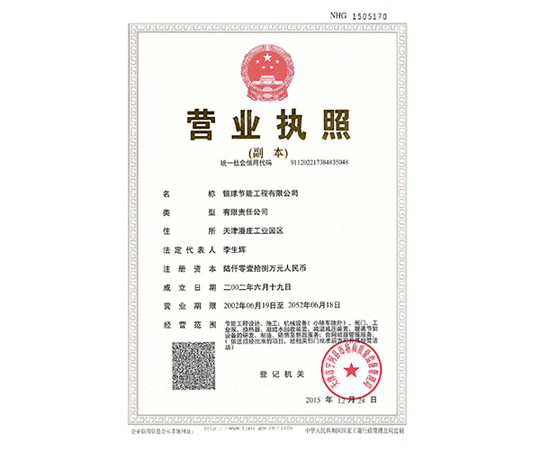 营业执照 营业执照